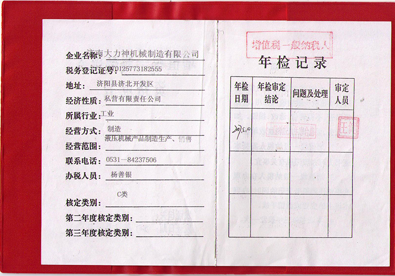 一般纳税人资格